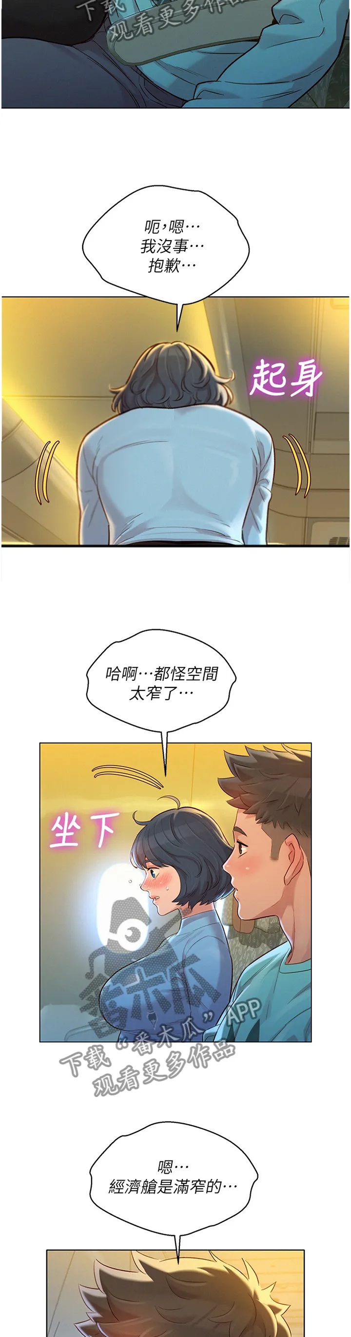 比邻而交漫画免费无删减阅览漫画,第186章：思绪紊乱2图