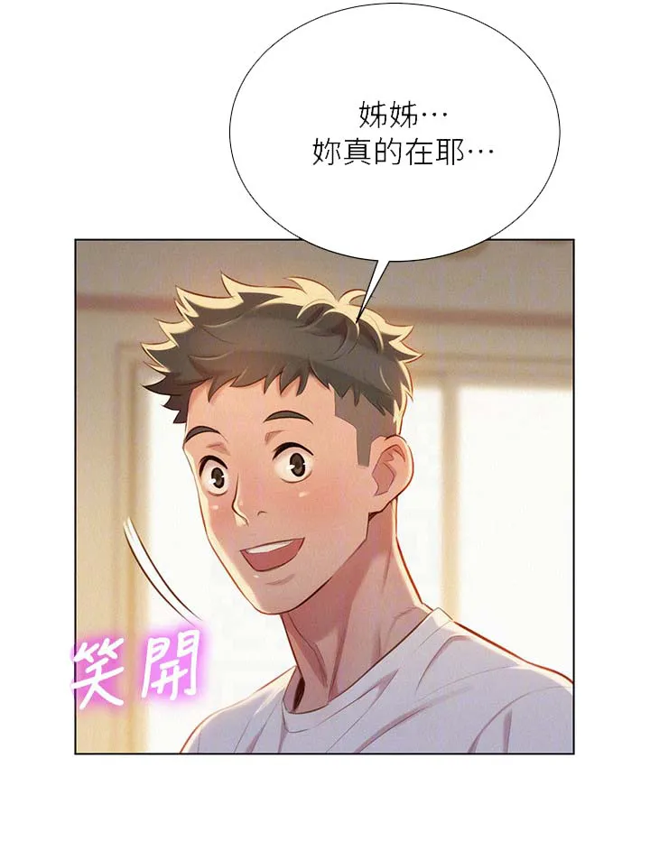 比邻而交漫画百度云漫画,第43章：围裙9图