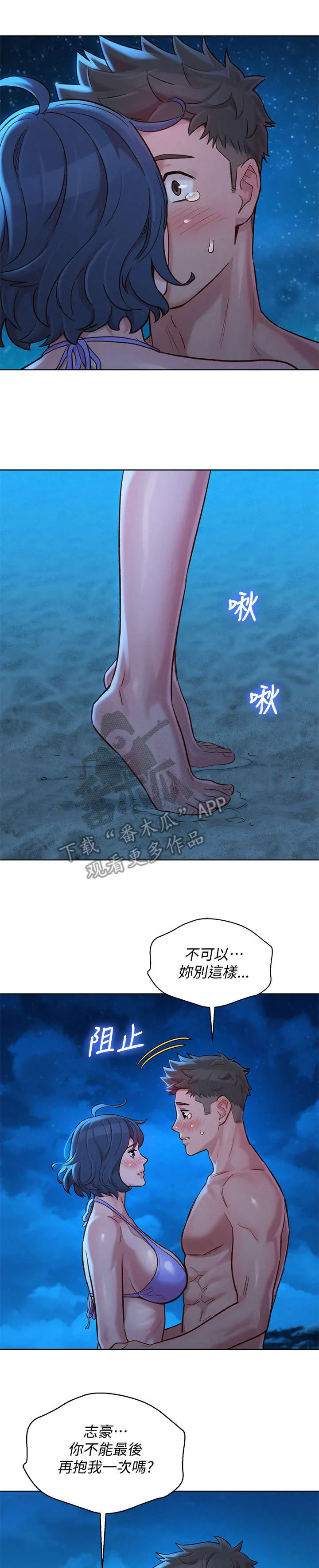 比邻而交漫画原版在哪里能看漫画,第219章：爱的回忆3图