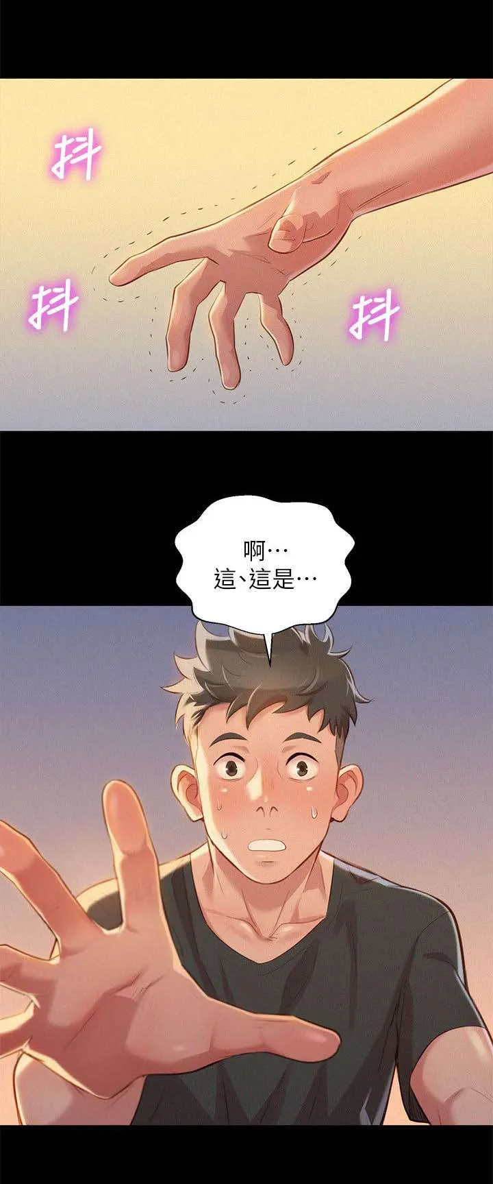 比邻而交漫画漫画,第37章：做梦12图