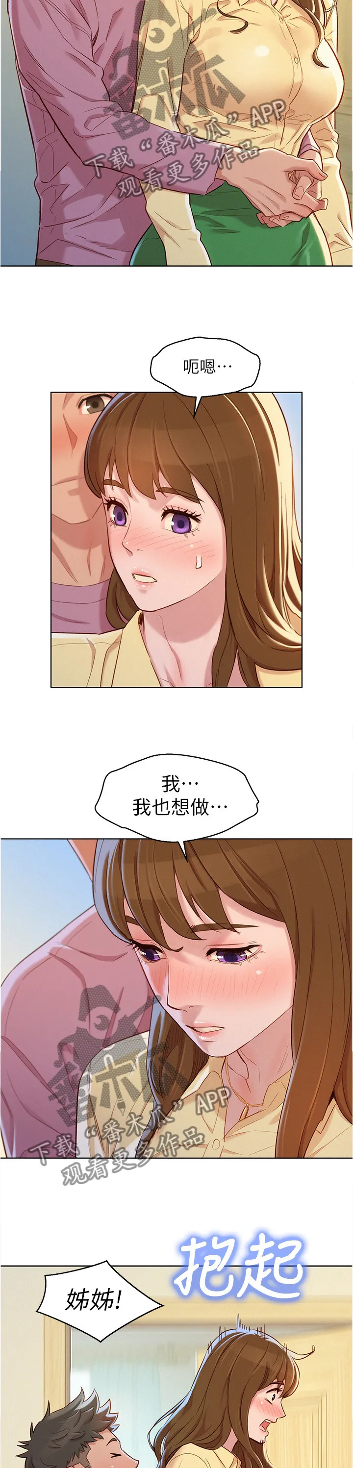 比邻而交漫画漫画,第137章：可以吗?8图