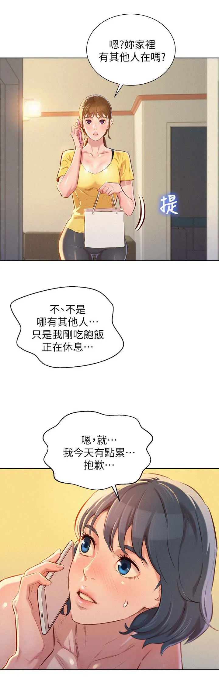 比邻而交118话漫画,第58章： 马上结束13图