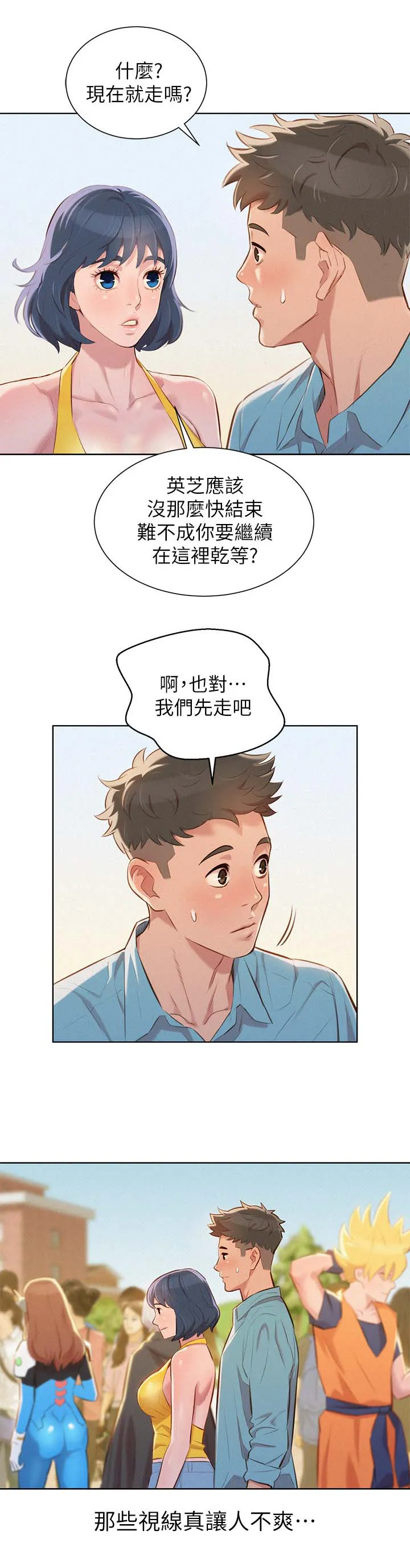 比邻而交漫画漫画,第49章：不爽7图