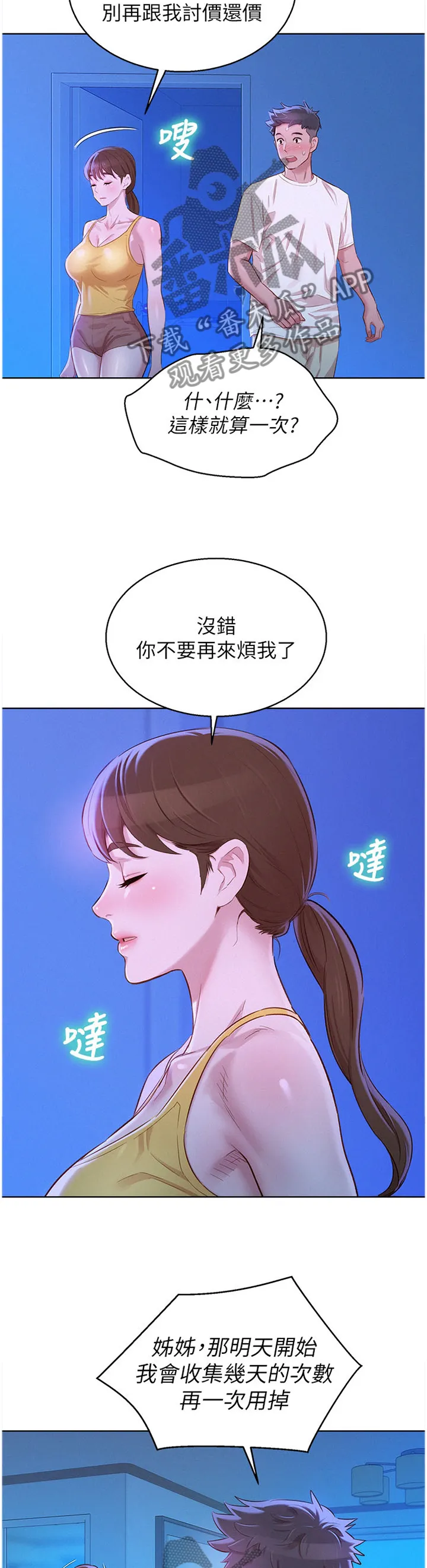 比邻而好漫画免费完整漫画,第133章：那个男人!5图