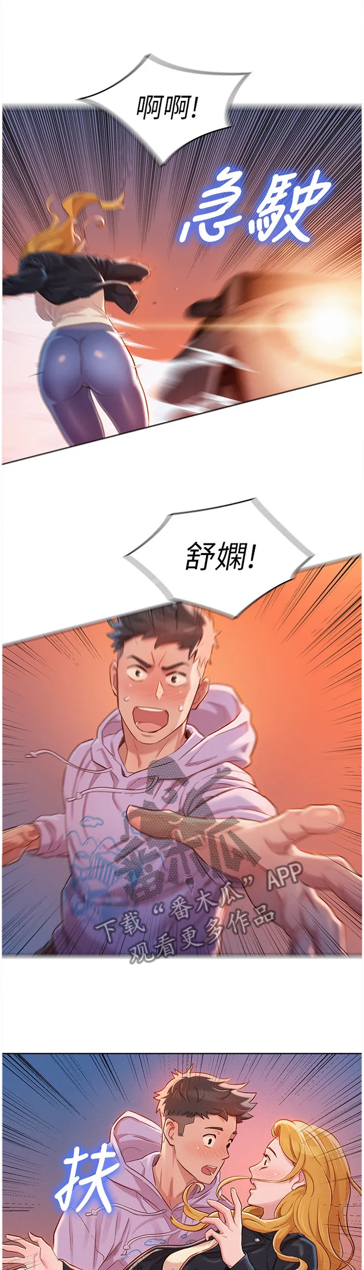 比邻而交230话漫画,第144章：送你回家6图