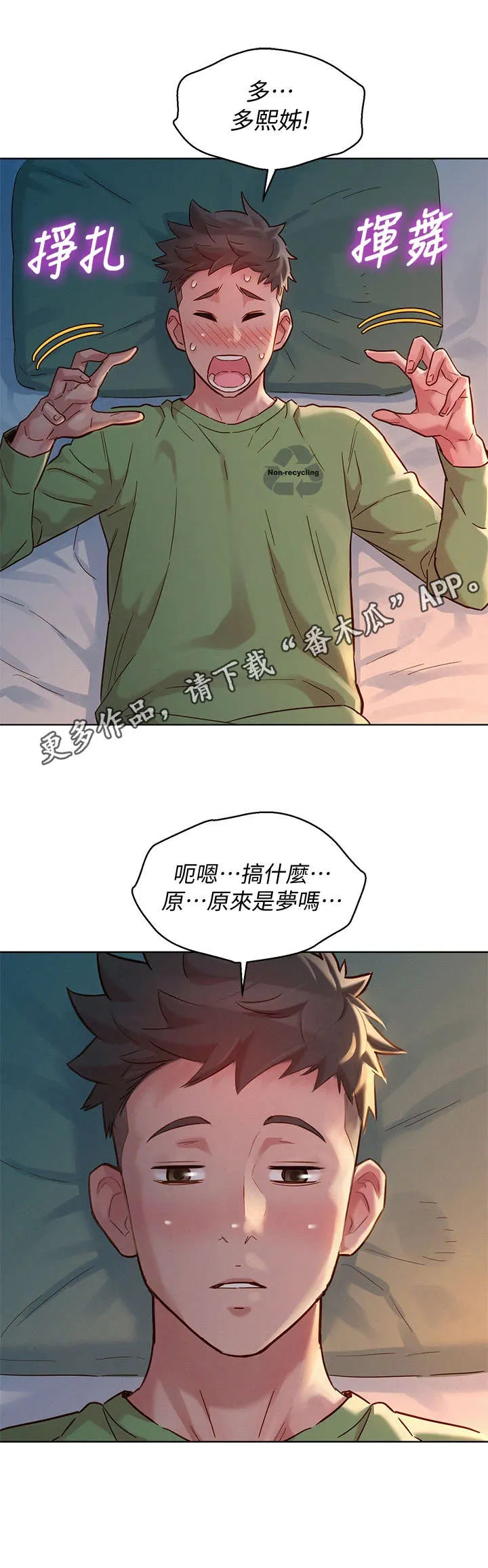 邻睦之交漫画漫画,第234章： 叫错名字12图