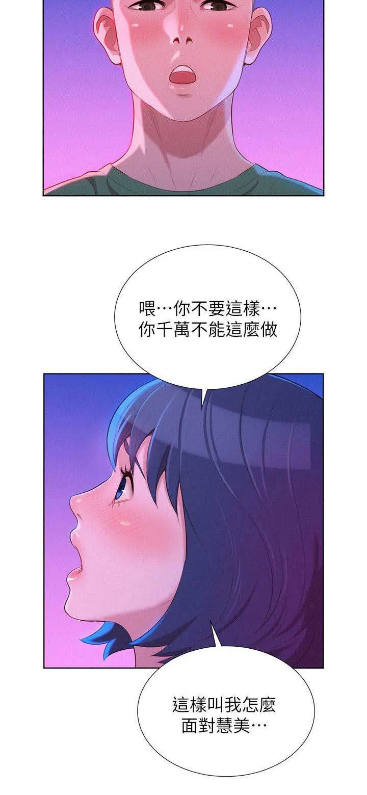 比邻而好漫画免费完整漫画,第31章：按捺不住9图