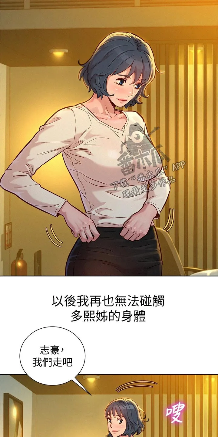 比邻而交漫画免费漫画页面看漫画漫画,第242章：舍不得16图