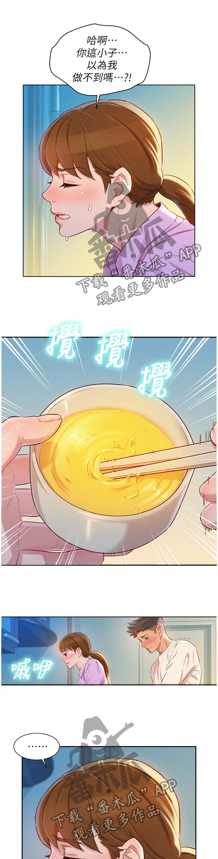 比邻而交漫画漫画,第147章：晚餐8图