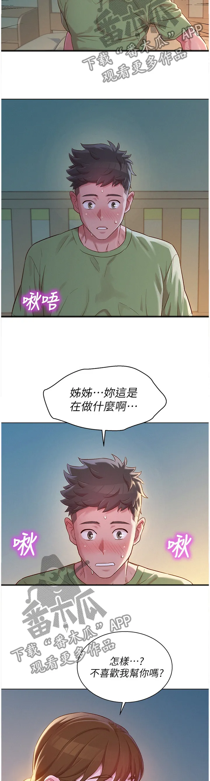 邻睦之交漫画漫画,第166章：礼物6图