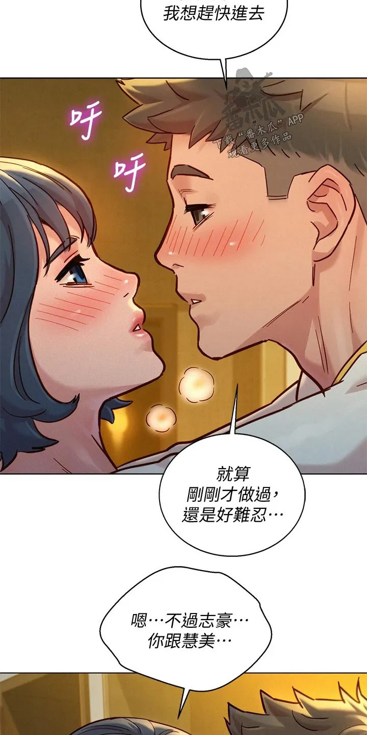比邻而交118话漫画,第241章：美好的7图