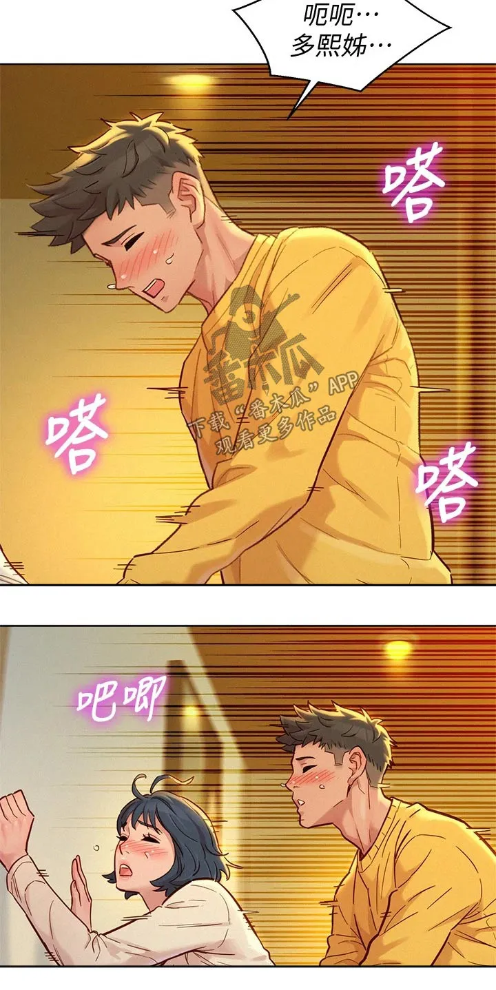 比邻而交漫画免费漫画页面看漫画漫画,第243章：继续13图