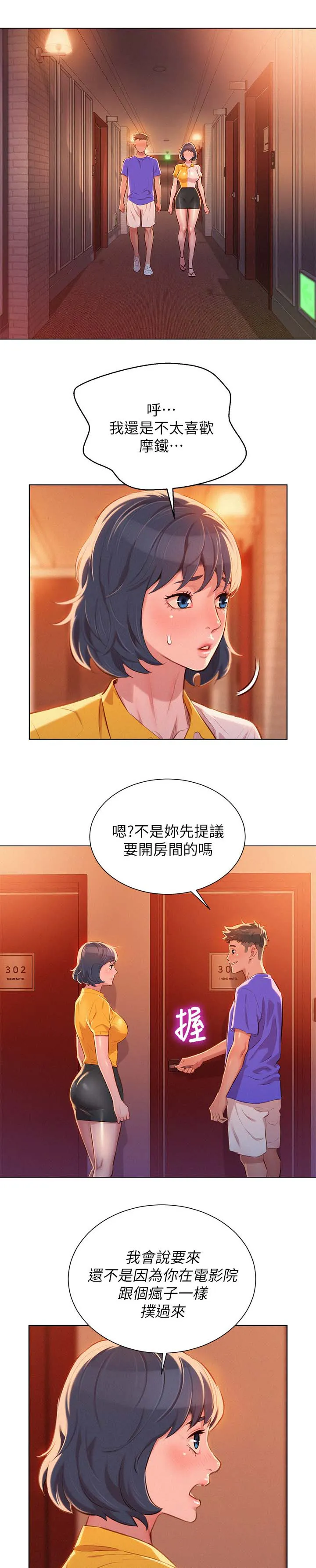 比邻而交2243漫画,第65章：情侣套房6图