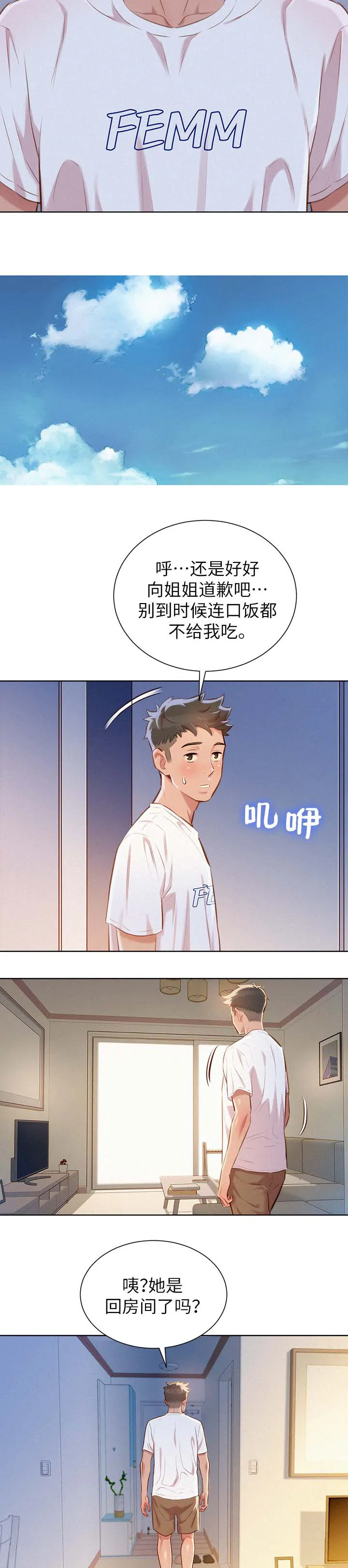 比邻而交原名漫画,第75章：强词夺理8图