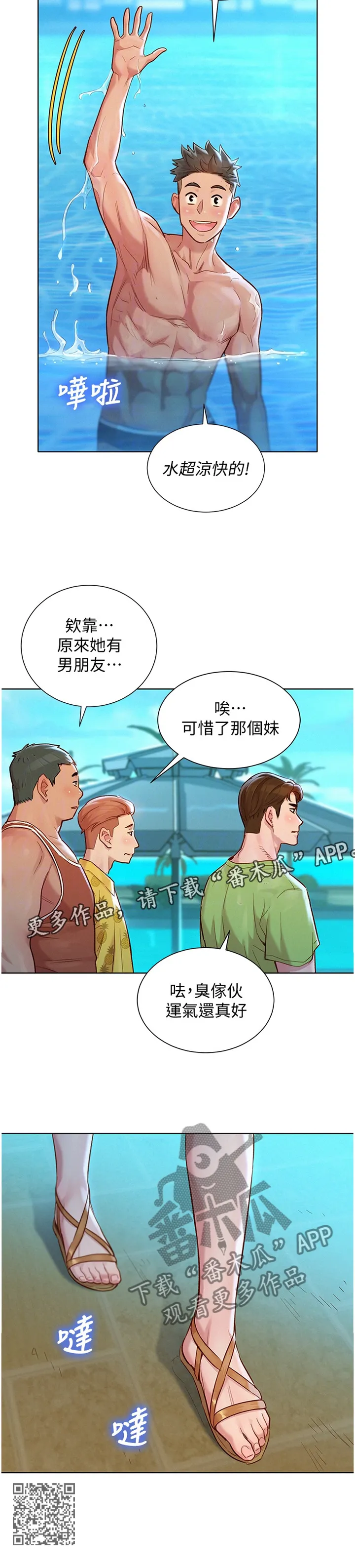 比邻而交漫画漫画,第191章：二级反转12图