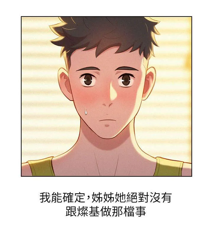 比邻而交漫画免费漫画页面看漫画漫画,第27章：原来是你12图