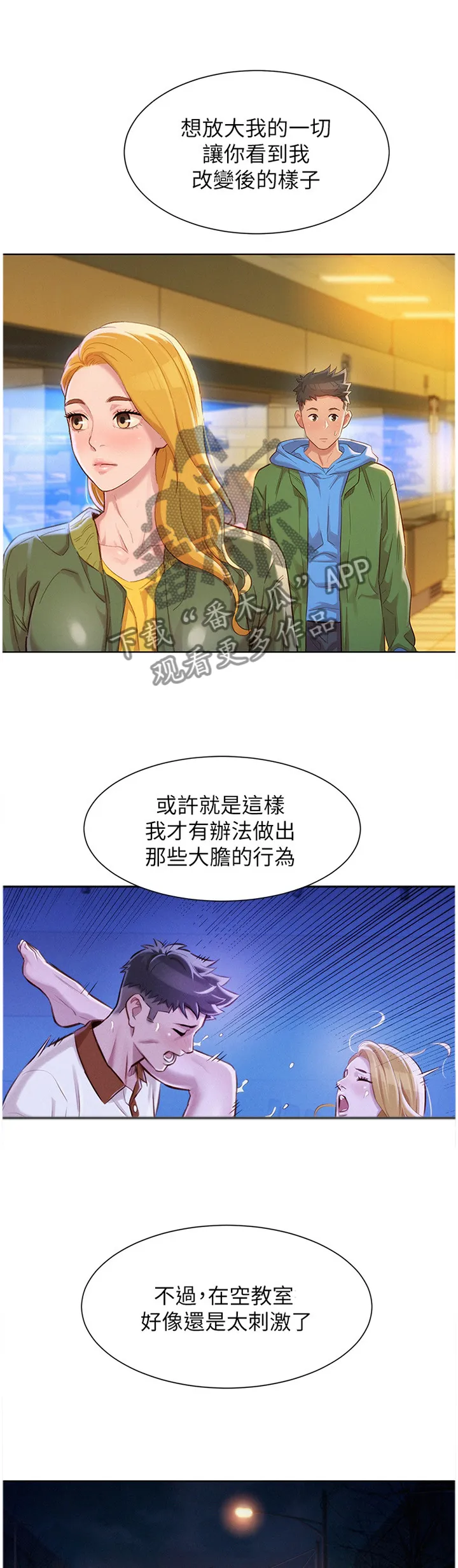 比邻而交漫画免费无删减阅览漫画,第155章：半真半假10图