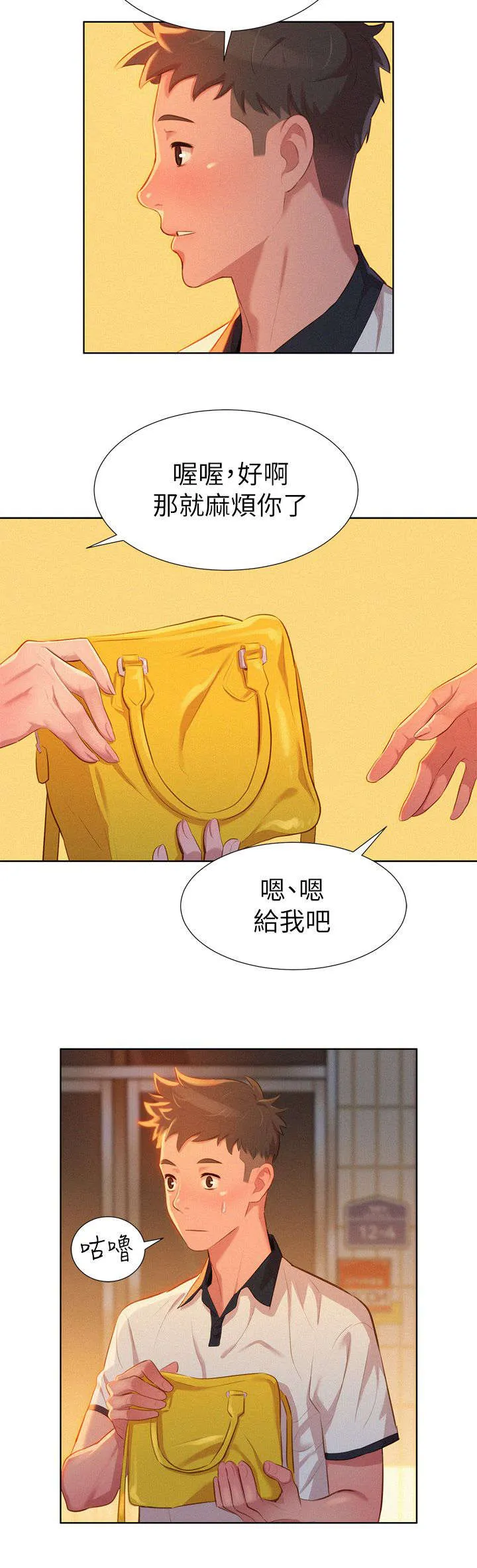 比邻而交2243漫画,第6章：偶遇10图