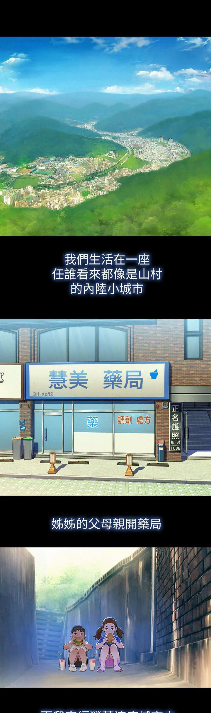比邻而交2243漫画,第4章：记忆2图