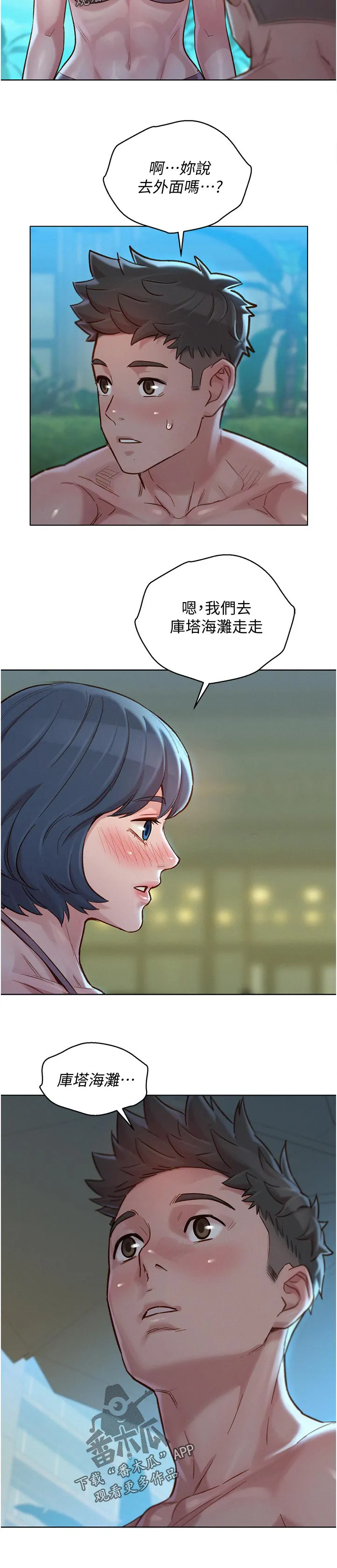 邻睦之交漫画漫画,第215章：相约12图