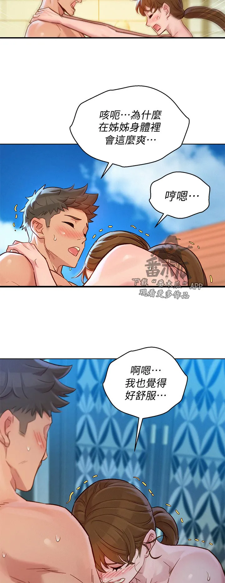 比邻而交118话漫画,第201章：突然回归9图