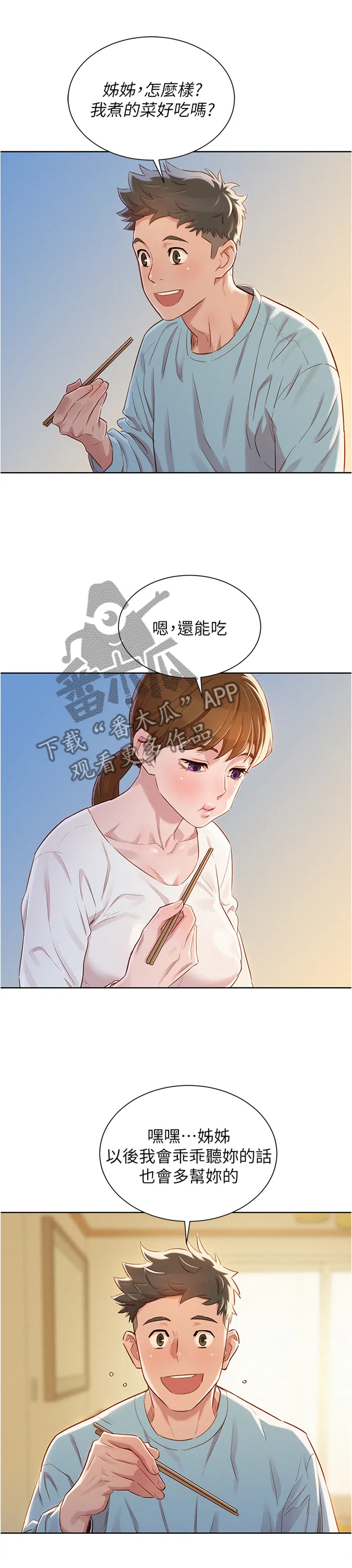 比邻而交漫画漫画,第118章：无事献殷勤6图