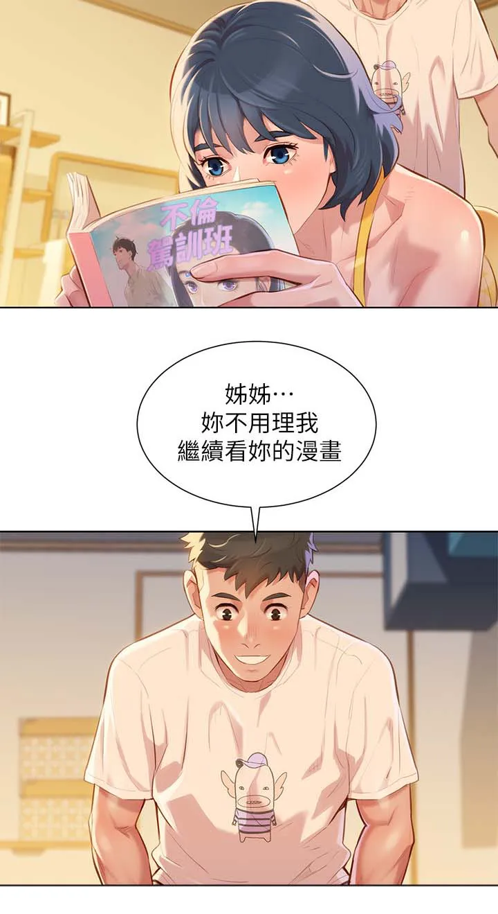 比邻而交漫画无遮挡无删减在线观看漫画,第45章：温存14图
