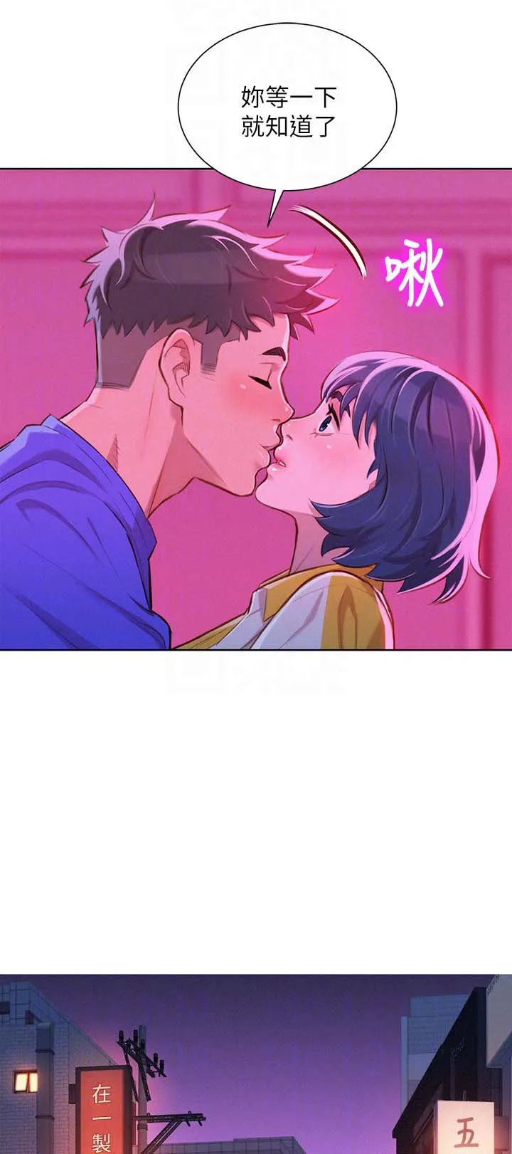 比邻而交2243漫画,第65章：情侣套房11图