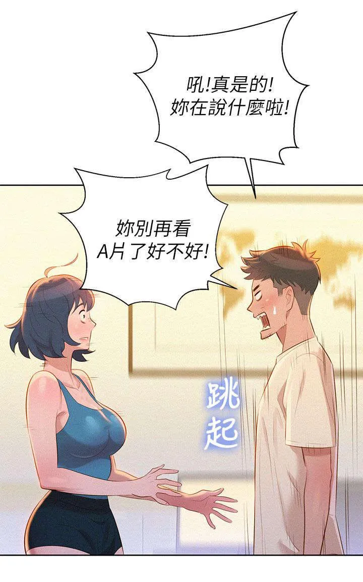 比邻而交118话漫画,第14章：撞见7图