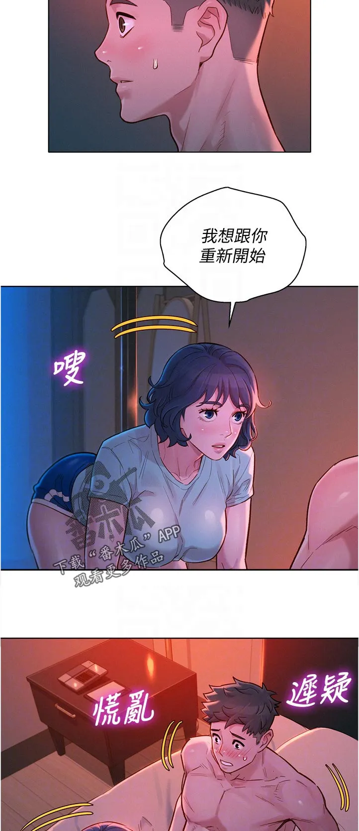 邻睦之交漫画漫画,第214章：你现在在做什么4图