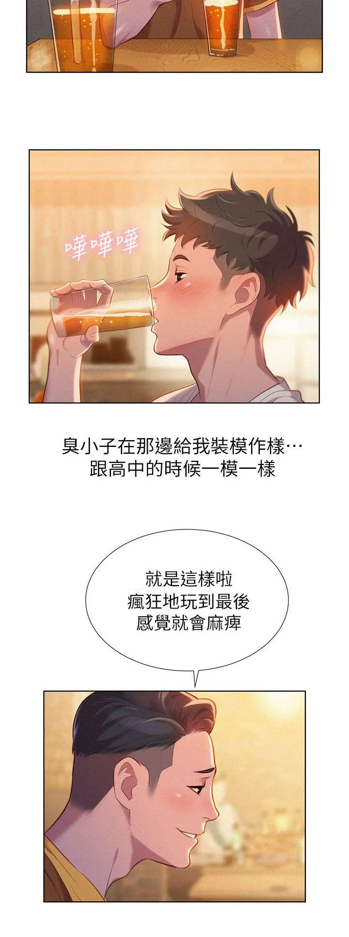 比邻而交漫画漫画,第3章：姐姐4图