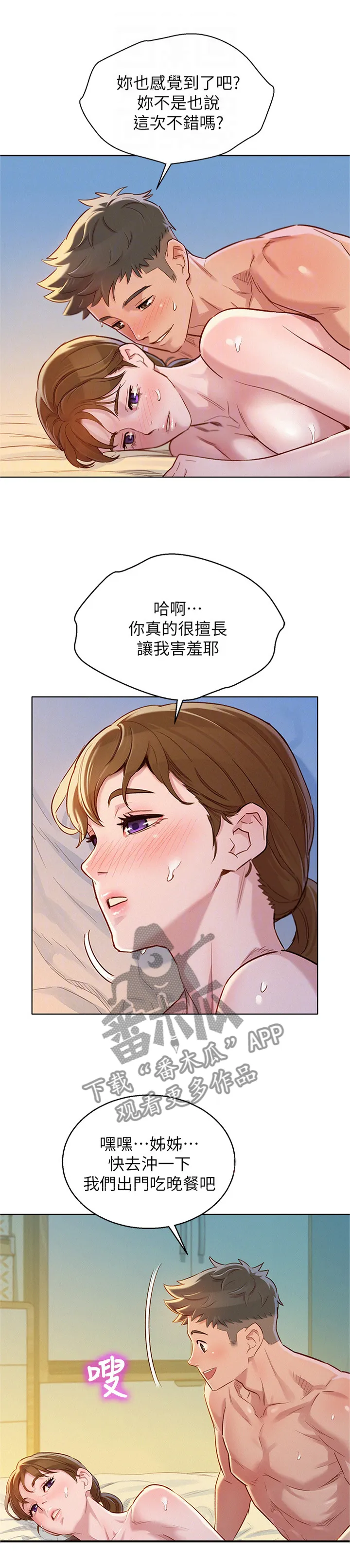 比邻而交漫画漫画,第131章：晚饭2图