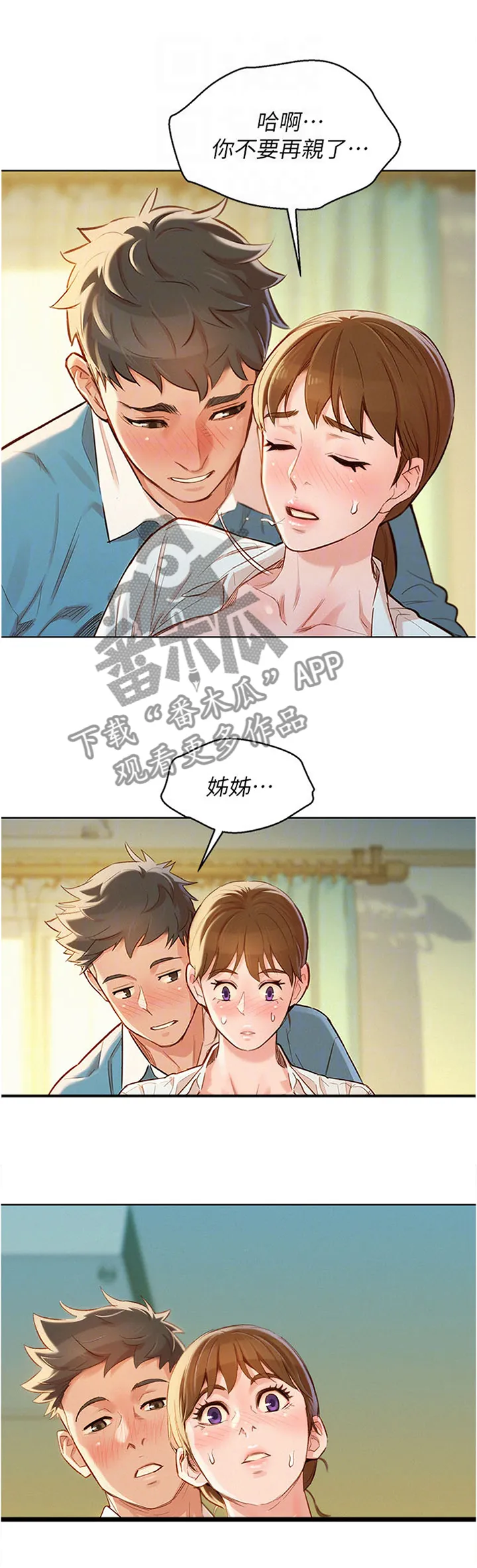 比邻而交漫画漫画,第128章：换种方式2图