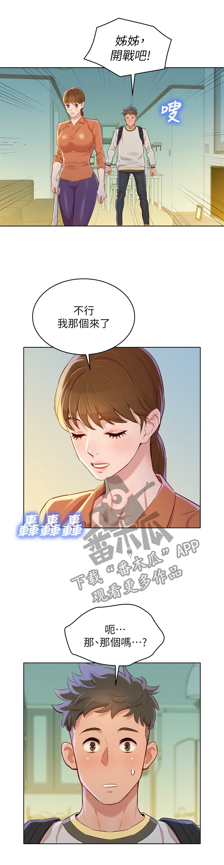 比邻而好漫画免费完整漫画,第132章：感觉升温7图
