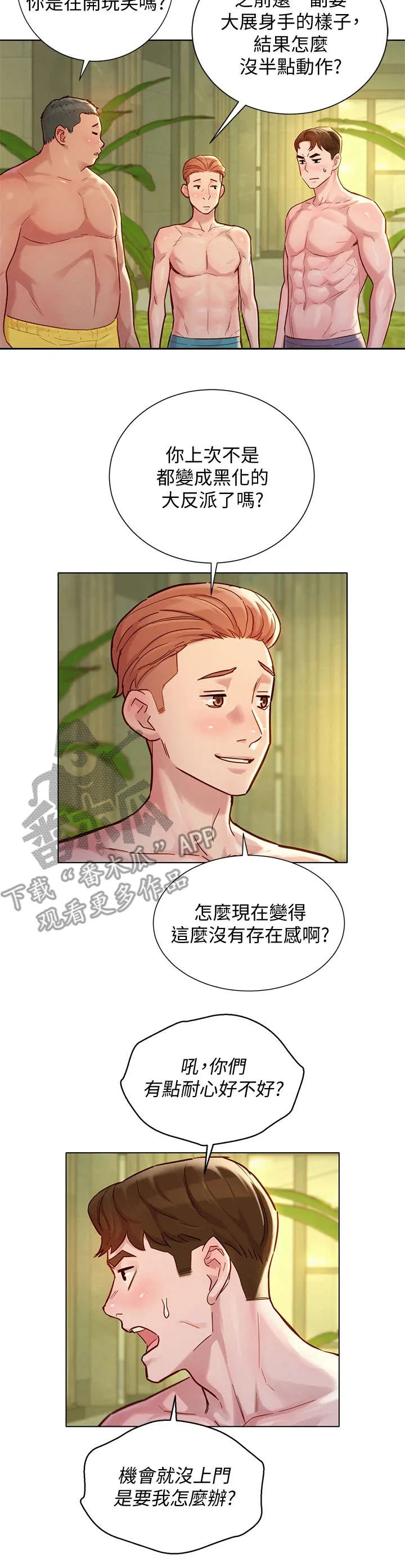 比邻而交118话漫画,第227章：不是小孩13图