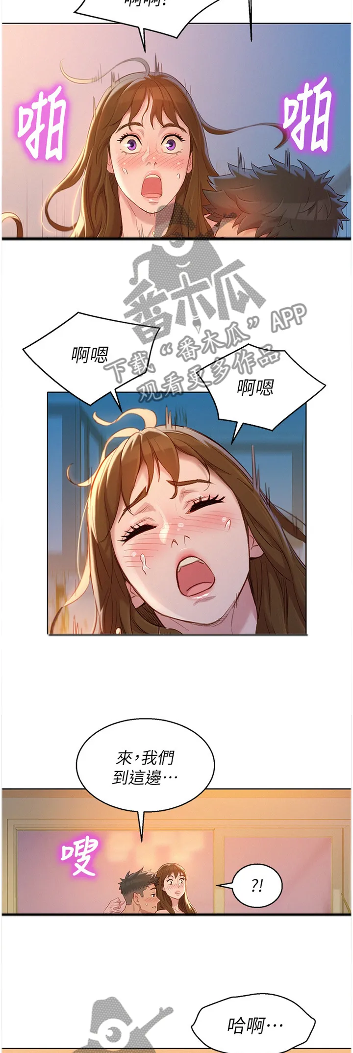 比邻而好漫画免费完整漫画,第170章：神秘电话3图
