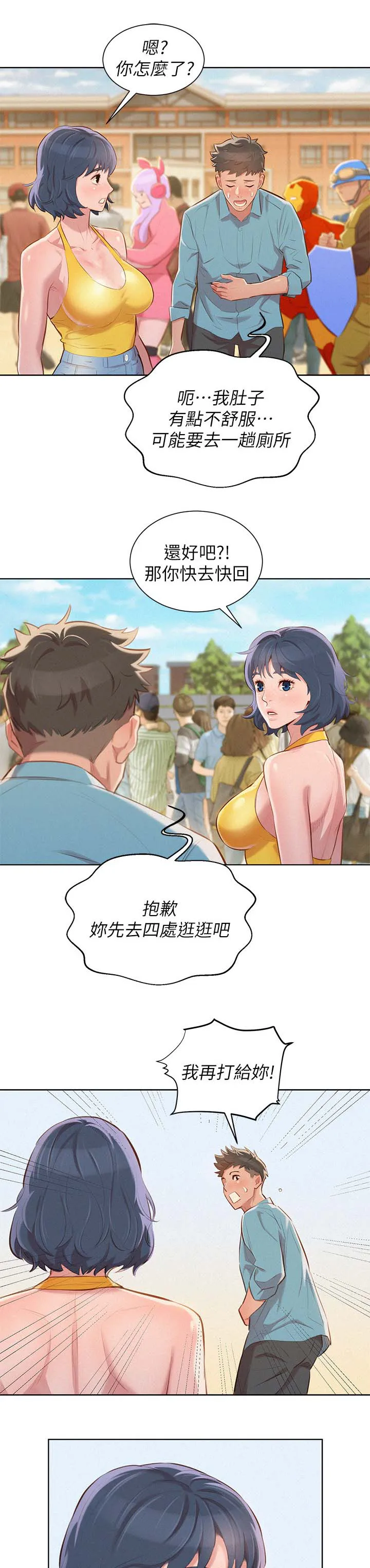 比邻而交漫画漫画,第49章：不爽10图