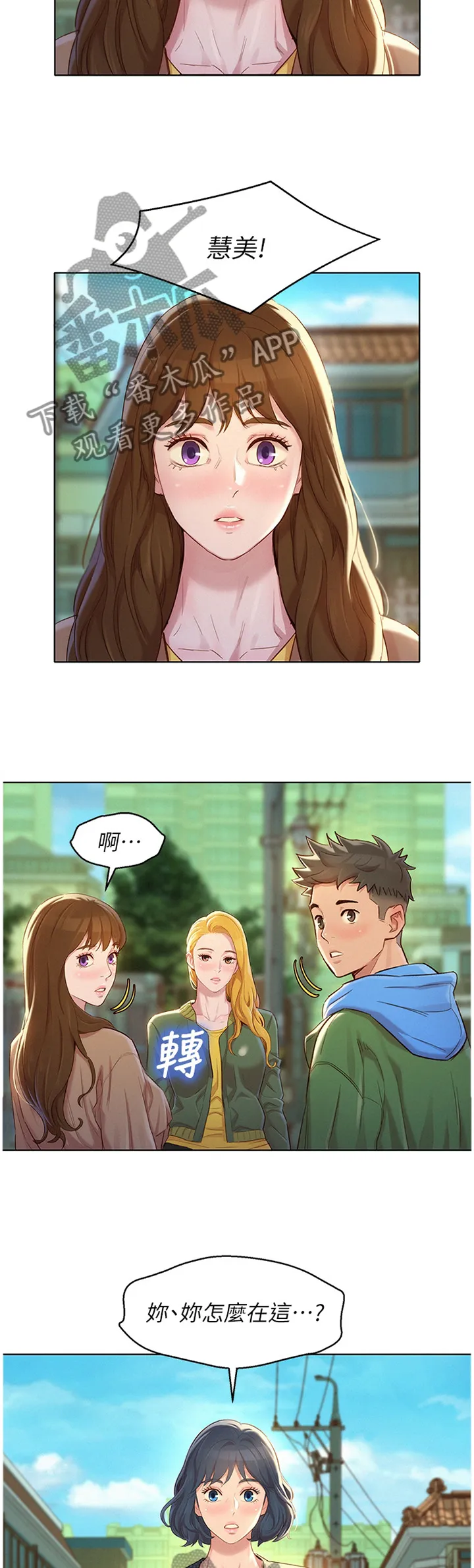 比邻而好漫画免费完整漫画,第164章：前女友3图