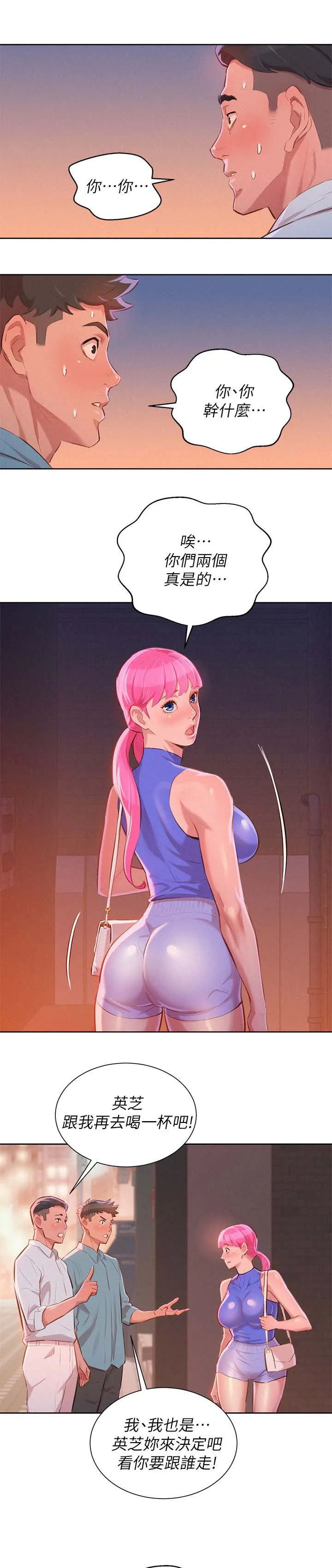 比邻而交漫画免费无删减阅览漫画,第53章：拒绝与接收1图