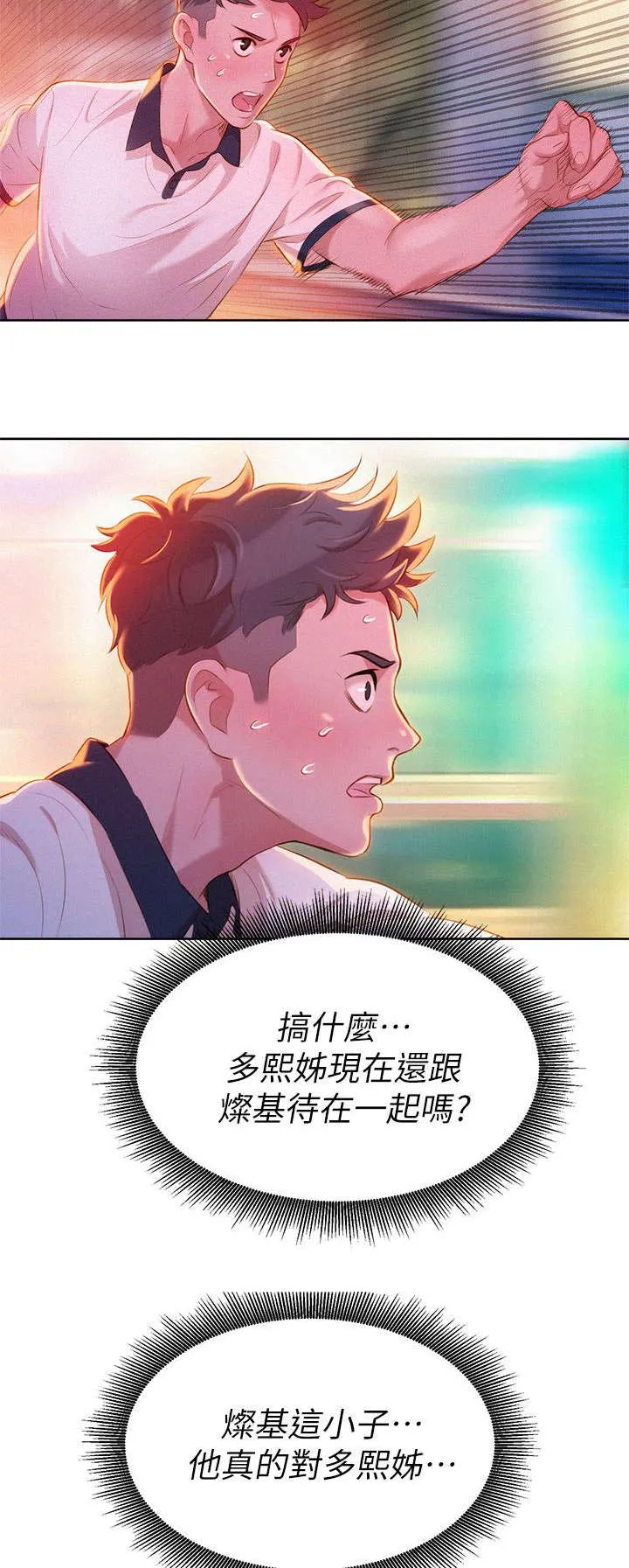 比邻而交2243漫画,第12章：联系8图