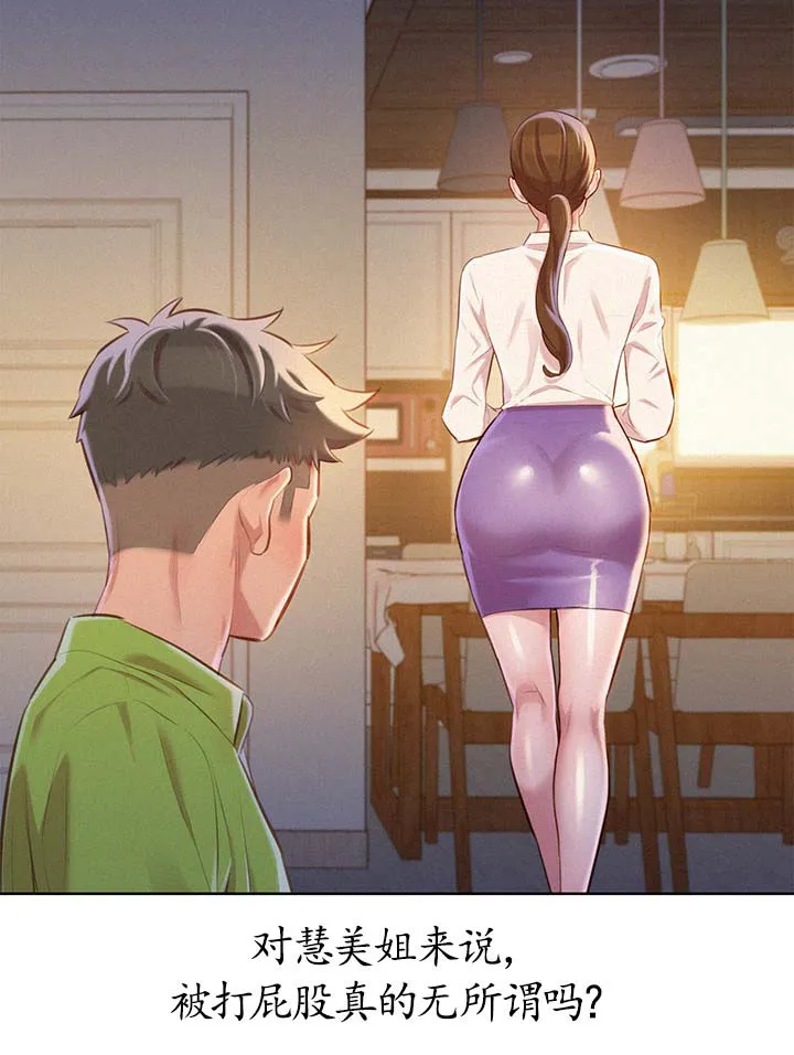 比邻而交185画无广告漫画,第90章：意淫6图