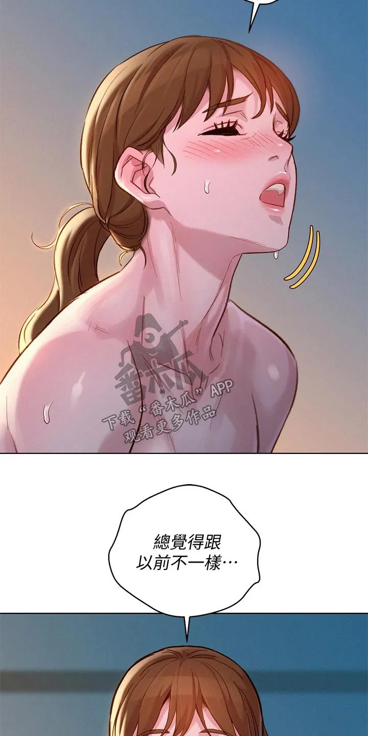 邻睦之交漫画漫画,第235章：不一样14图