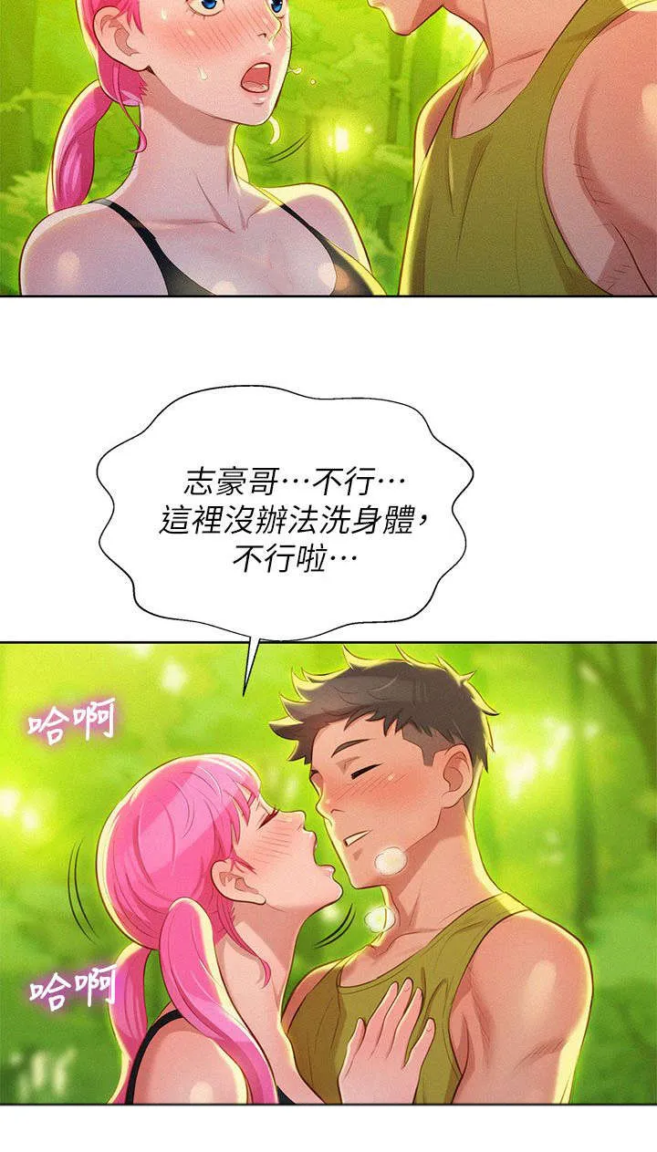 比邻而交漫画漫画,第24章：散步9图