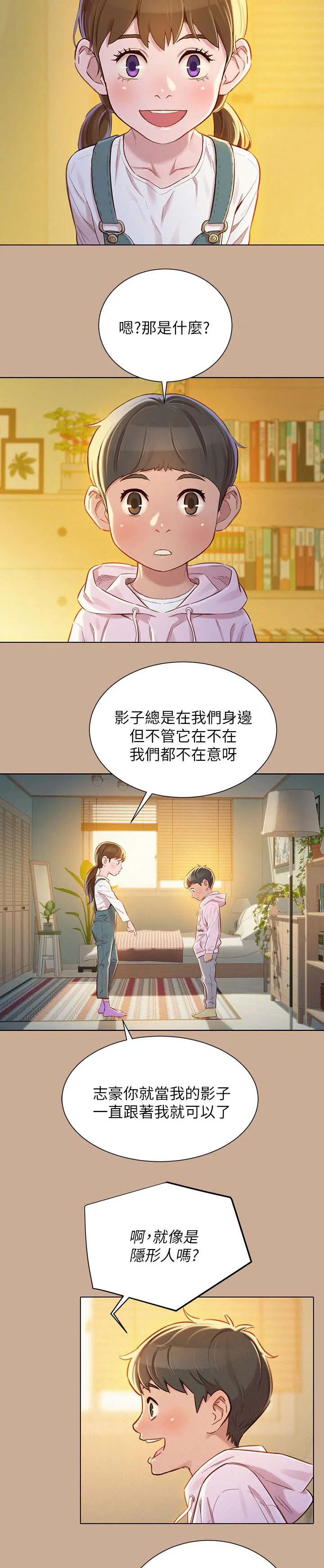 比邻而交漫画免费无删减阅览漫画,第102章：回忆2图