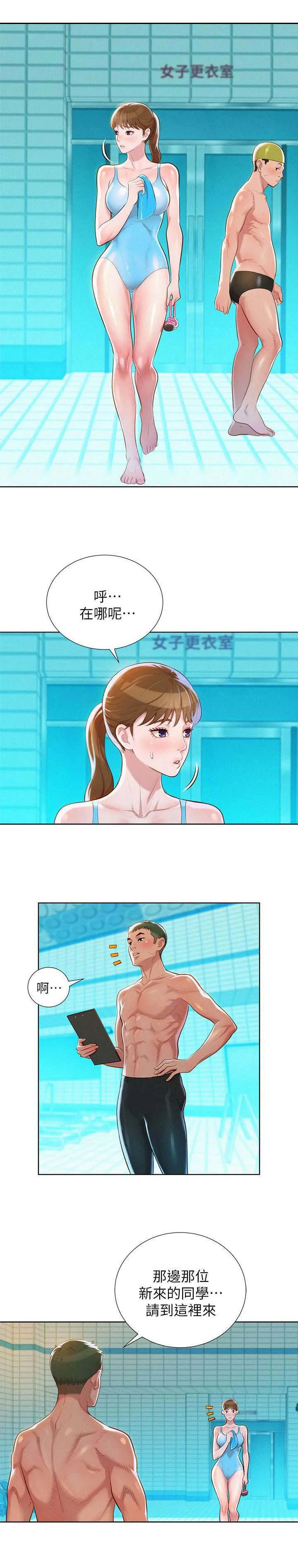 比邻而交118话漫画,第29章：为难的两人9图