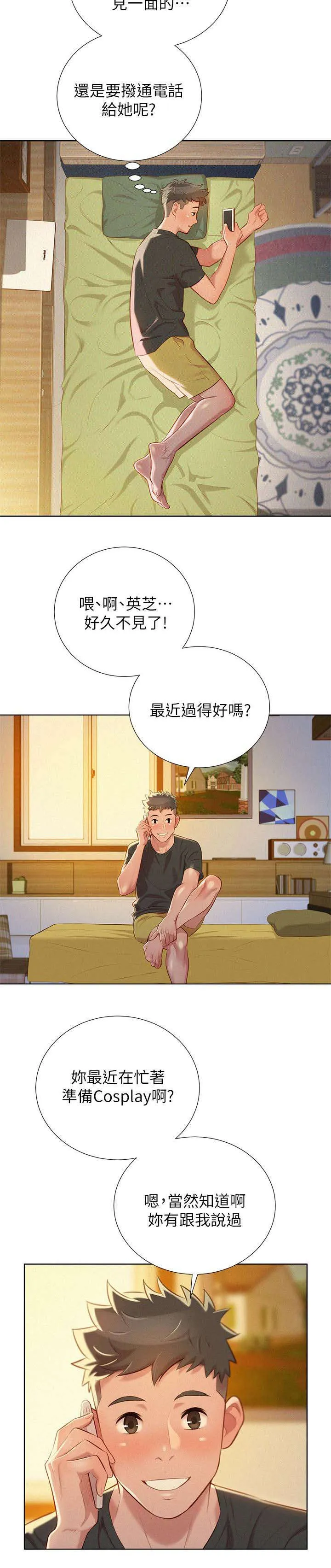 比邻而交漫画漫画,第37章：做梦2图
