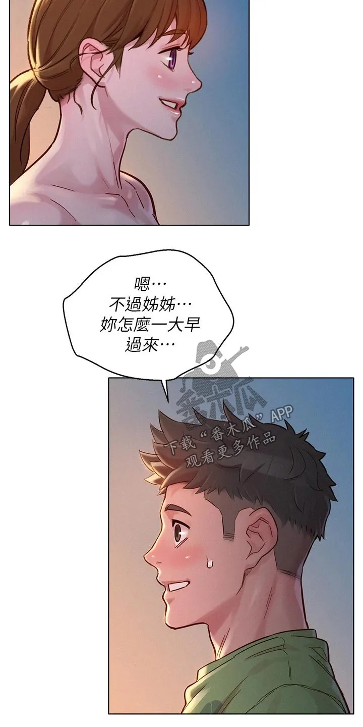 邻睦之交漫画漫画,第235章：不一样6图