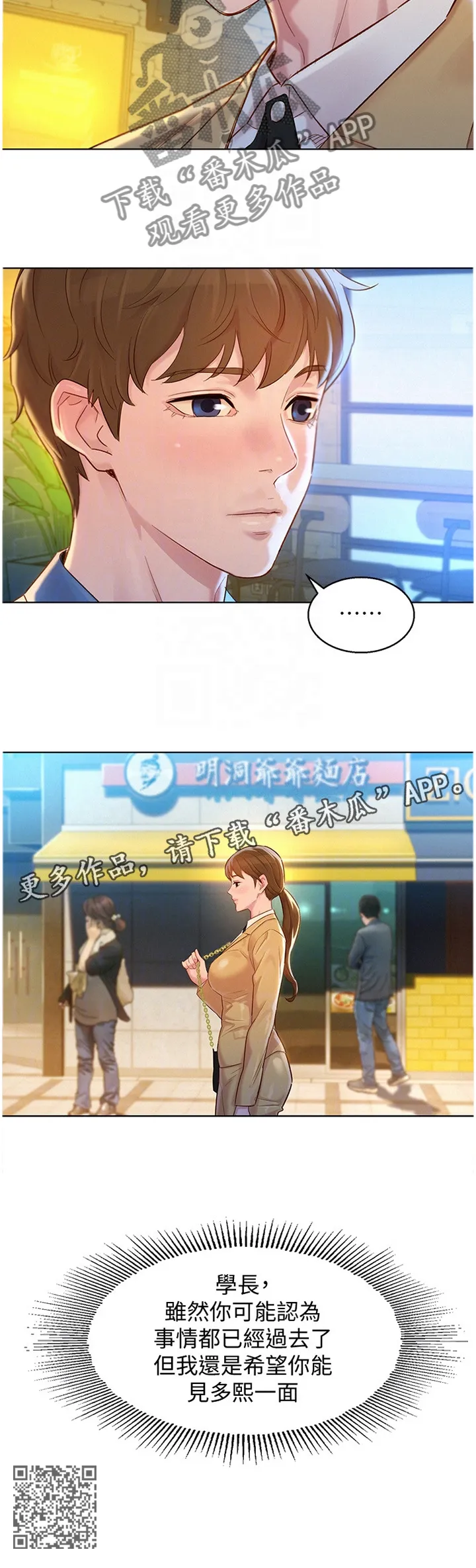 比邻而交118话漫画,第171章：我可以保证13图