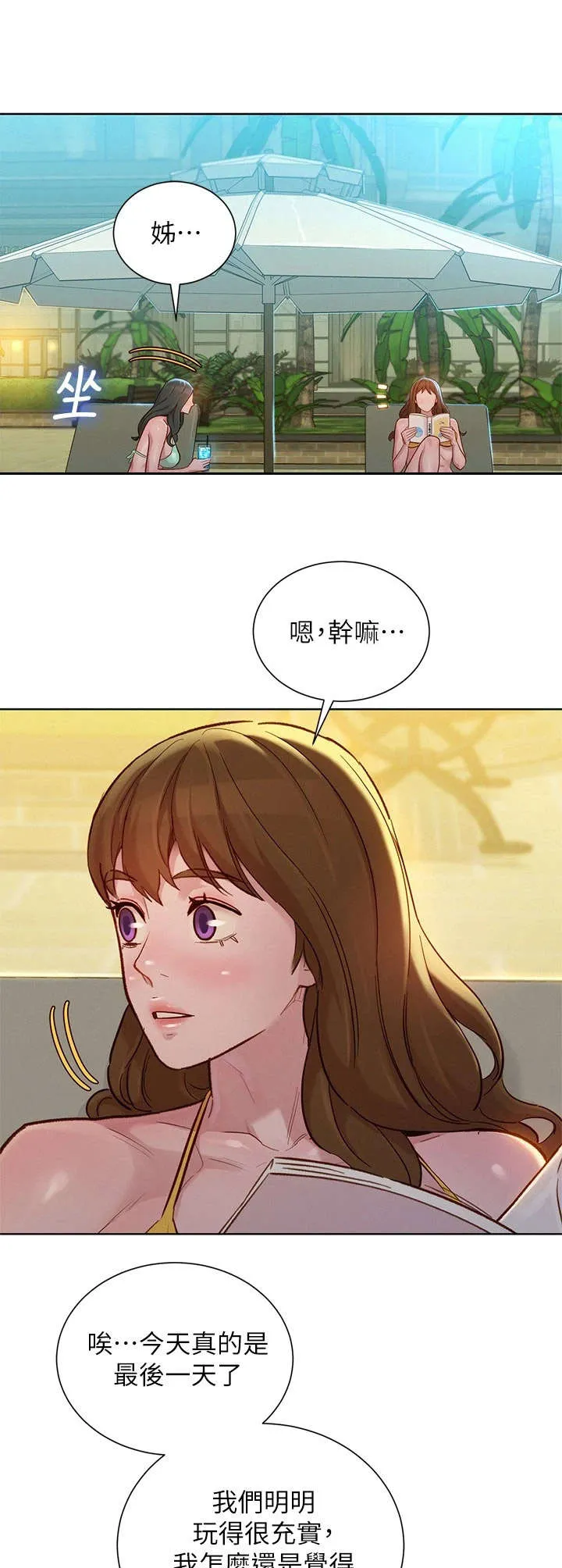 比邻而交2243漫画,第225章：曾经的遗憾5图