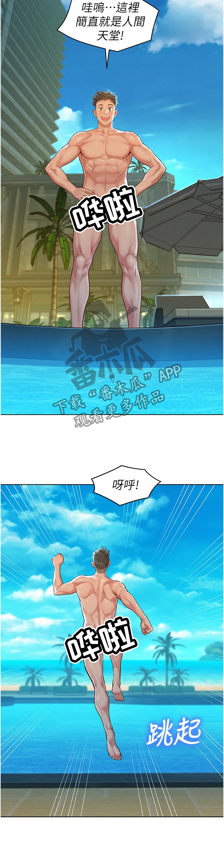比邻而交漫画漫画,第187章：人间天堂7图